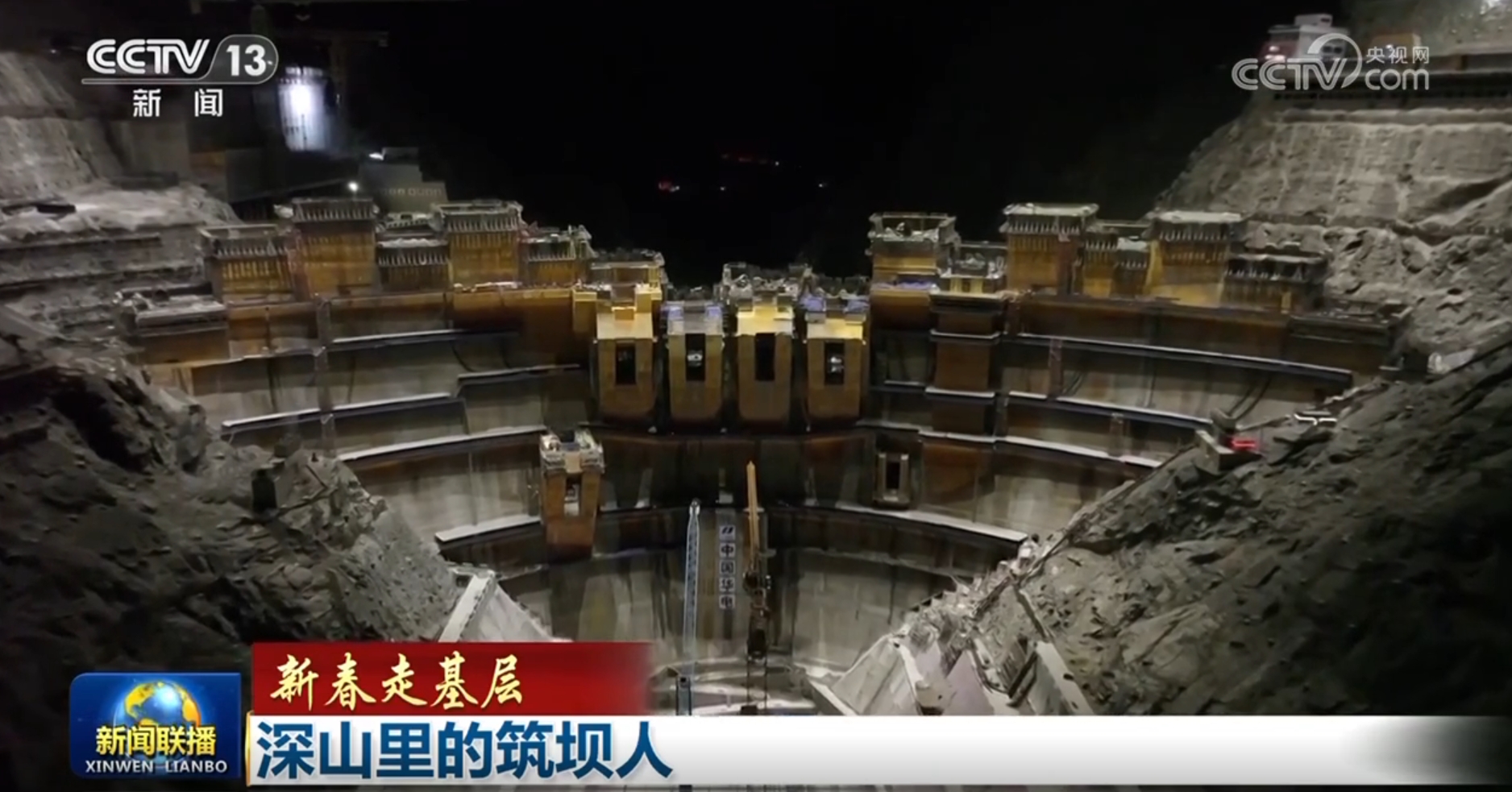 【新春走基层】深山里的筑坝人(图1)