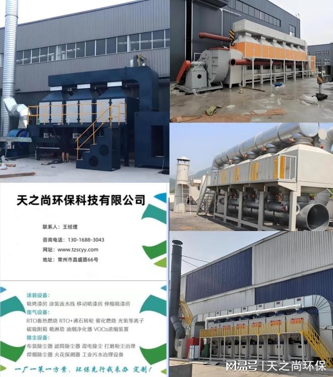 亳州喷漆房废气处理(图1)