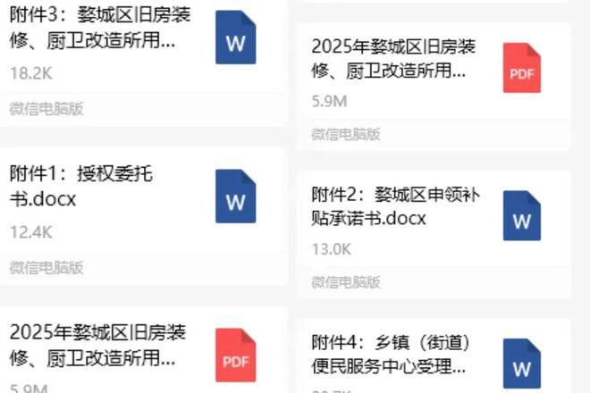 2025婺城区旧房装修补贴细则来啦！！申领流程有变化！！(图1)