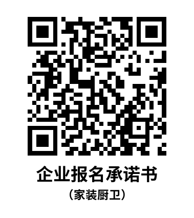 关于组织第一批企业报名参加河源市2025年家装厨卫“焕新”活动的通知(图1)