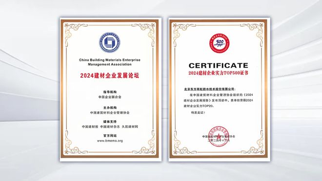 再攀新高！东方雨虹上榜“2024建材企业实力TOP20”(图1)