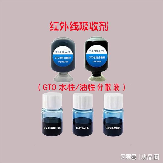 红外线吸收剂有哪些？添加使用中阻隔率高低对清晰度透光率的影响(图1)