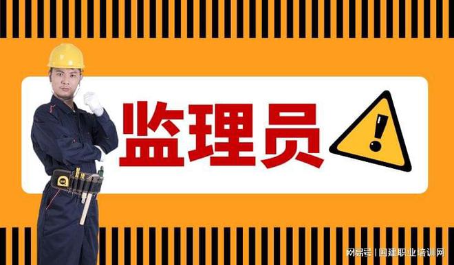 监理技术人员的工作范围包括什么？(图1)