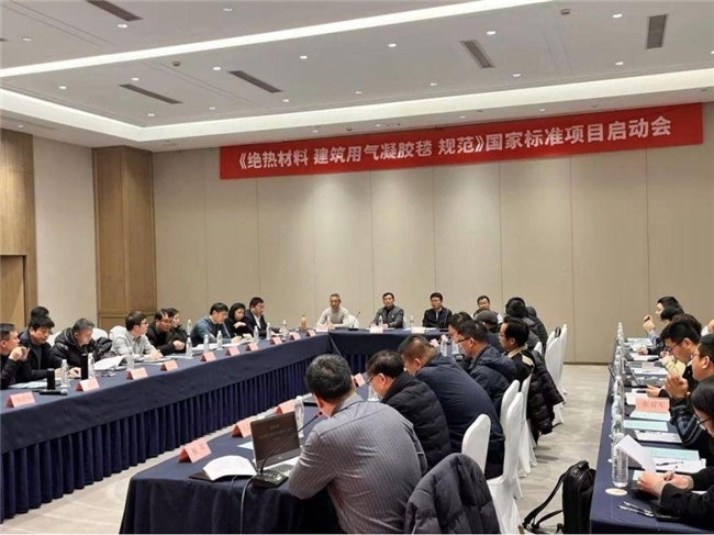 中建八局第一建设有限公司参与《绝热材料建筑用气凝胶毯规范》标准制定(图1)