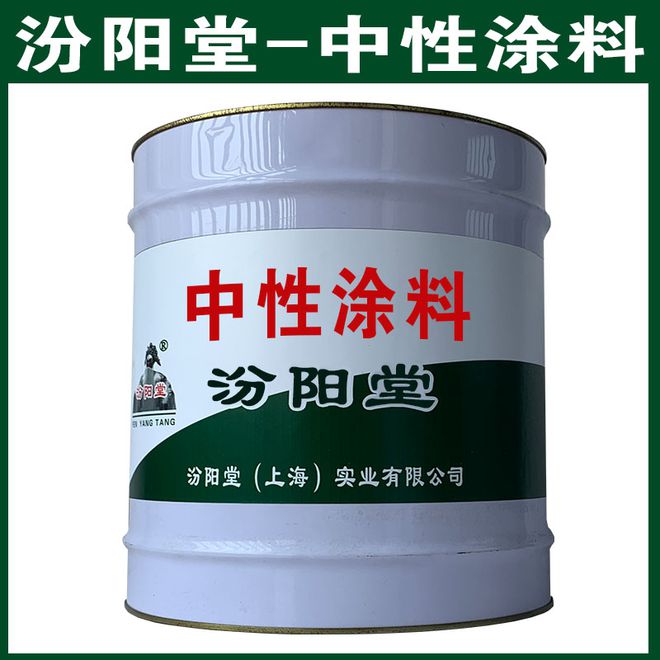 中性涂料水性配方易于清洗和施工(图1)
