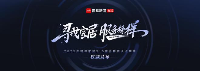 家居315服务调查顶墙地篇：线家品牌跻身年度服务TOP榜单(图1)