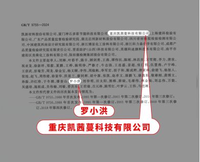 重磅消息：艺涂泥参与国标GBT9755-2024的起草(图2)