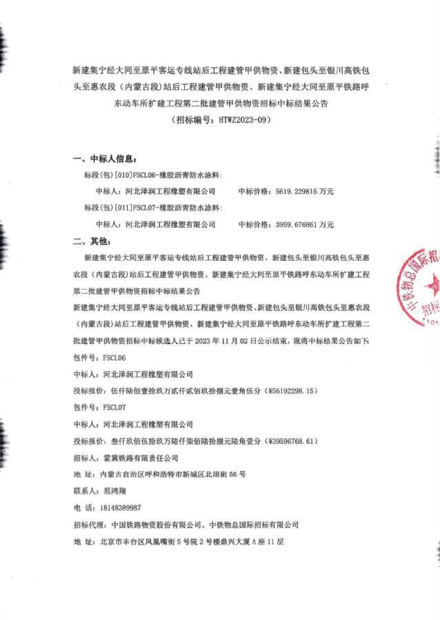 蒙冀铁路公司就“在建包银高铁内蒙古段被举报施工材料不合格”情况展开调查(图2)