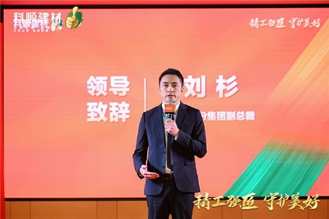 匠心绽放！科顺好工长竞技大赛总决赛在科顺总部完美落幕！(图6)