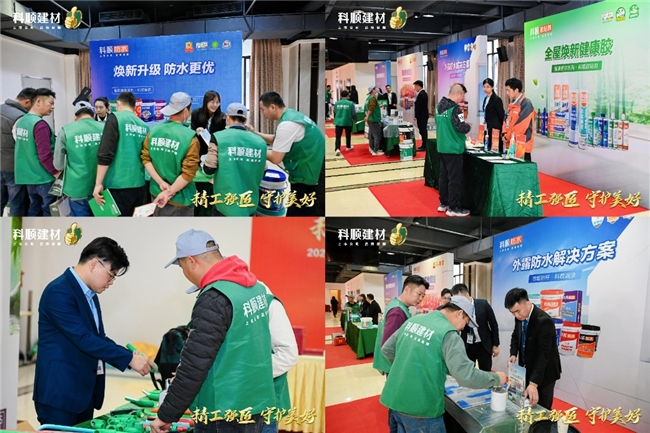 匠心绽放！科顺好工长竞技大赛总决赛在科顺总部完美落幕！(图9)