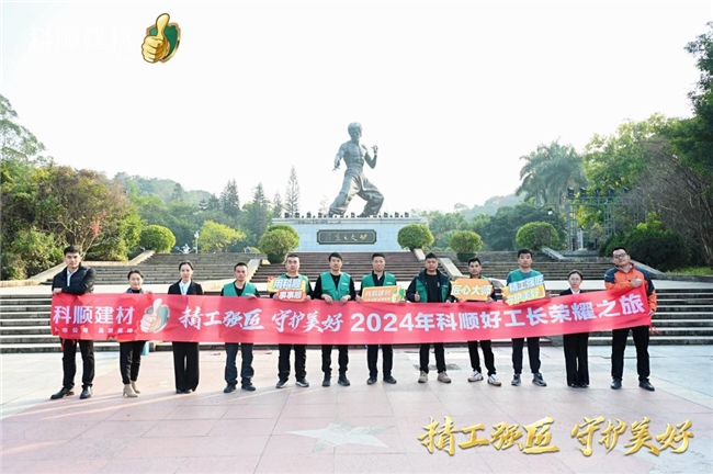 匠心绽放！科顺好工长竞技大赛总决赛在科顺总部完美落幕！(图11)
