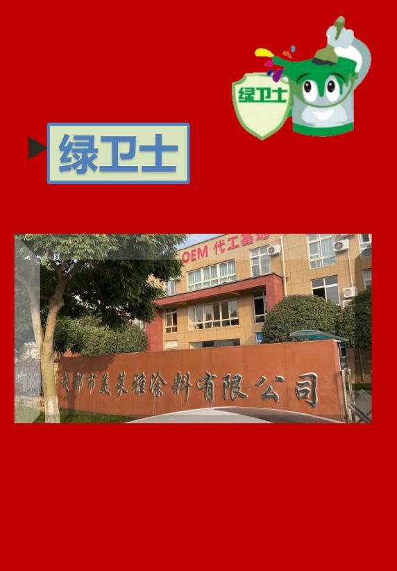 绿卫士：环保理念驱动品牌发展(图1)