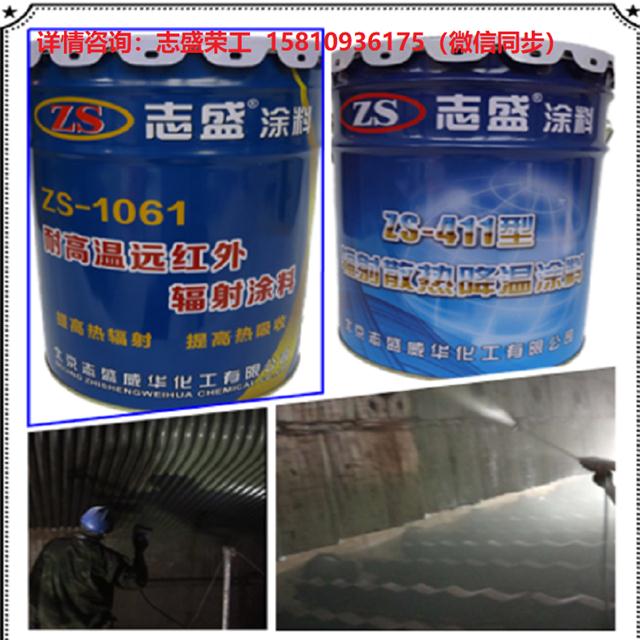 ZS-1061黑体涂料耐腐蚀防结焦陶瓷漆(图1)