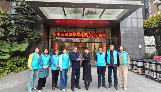 广东立时涂料科技有限公司荣获“华涂奖-仿石漆卓越品质金奖”(图5)