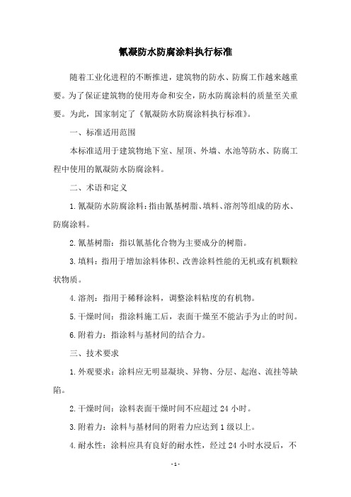 各种防腐涂料的国家相关标准(图1)
