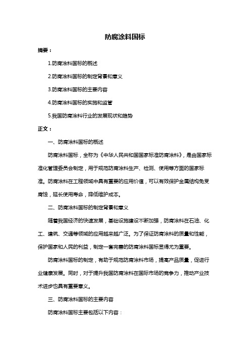 各种防腐涂料的国家相关标准(图2)