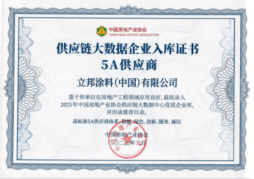 立邦连续14年蝉联房建供应链TOP500工程涂料全品类第一(图2)