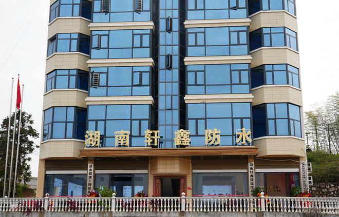 新化县防水修缮行业迎来质量标杆企业(图1)