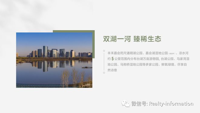 丰禾嘉会（售楼处）-2025新首页-北京丰禾嘉会最新发布网站(图11)