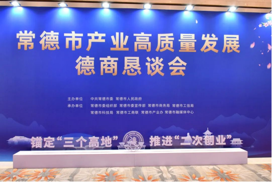 东方雨虹董事长李卫国出席常德市产业高质量发展德商恳谈会(图1)