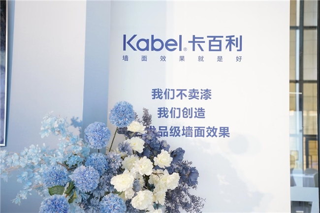 卡百利2025：深度链接用户引领高端艺术漆时代变革浪潮(图7)