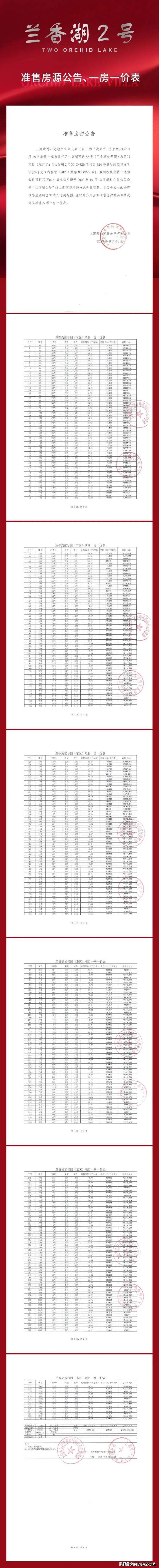兰香湖贰号售楼处电话售楼中心电话兰香湖贰号楼盘百科首页网站处中心楼盘百科首页网站24小时热线(图17)