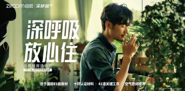 自如应对甲醛挑战力推“深呼吸20”方案守护租客健康(图2)