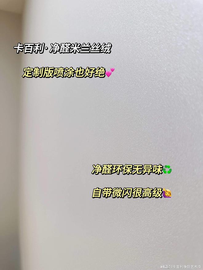 卡百利米兰丝绒艺术漆怎么刷才不翻车？(图1)