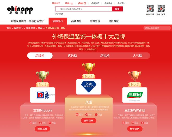 2025年消费者选仿石漆指南！仿石漆行业TOP10品牌揭晓！(图2)