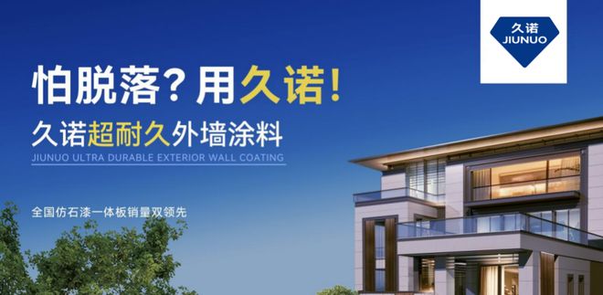 2025年消费者选仿石漆指南！仿石漆行业TOP10品牌揭晓！(图1)