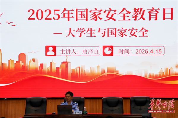 “深”耕国安“实”铸防线湖南工程职院多维推进2025年全民国家安全教育日主题宣传系列活动(图1)