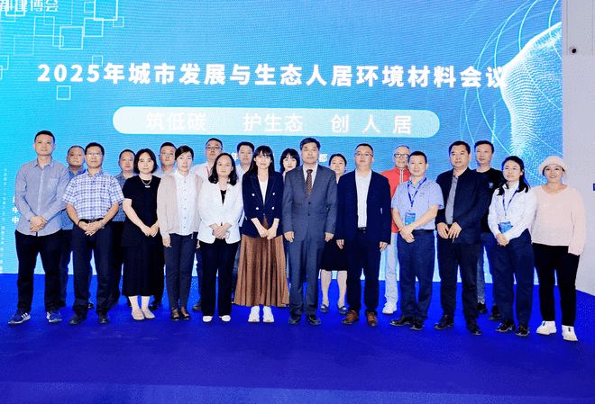 2025年城市发展与生态人居环境材料会议在成都召开(图4)