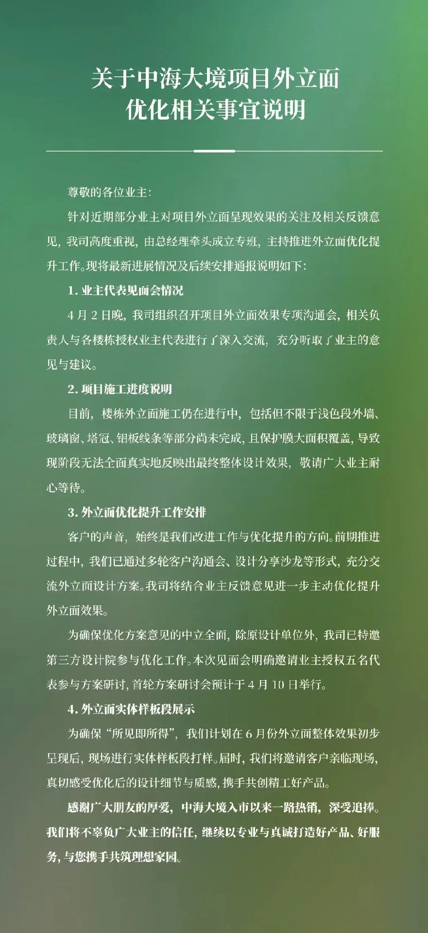 中海回应公布！中海大境外立面虽被“黑”但销售热度不减(图3)