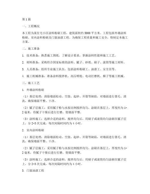 油漆工程施工工艺及流程(图1)