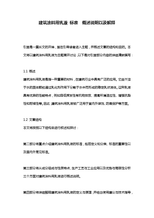 建筑用涂料乳液基础知识介绍pdf(图1)