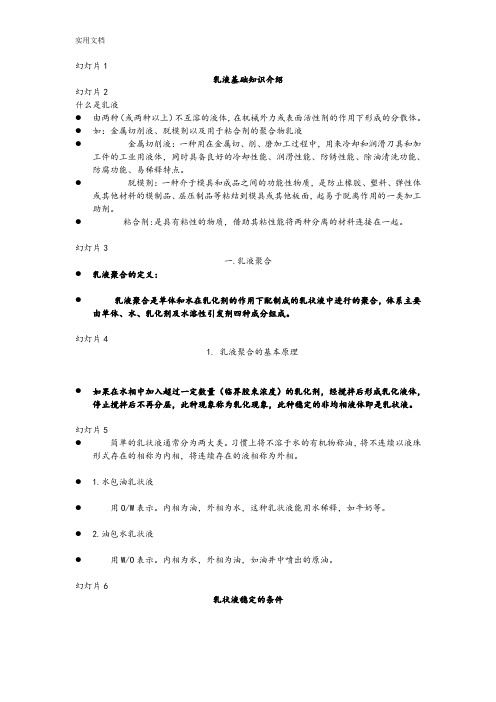 建筑用涂料乳液基础知识介绍pdf(图4)