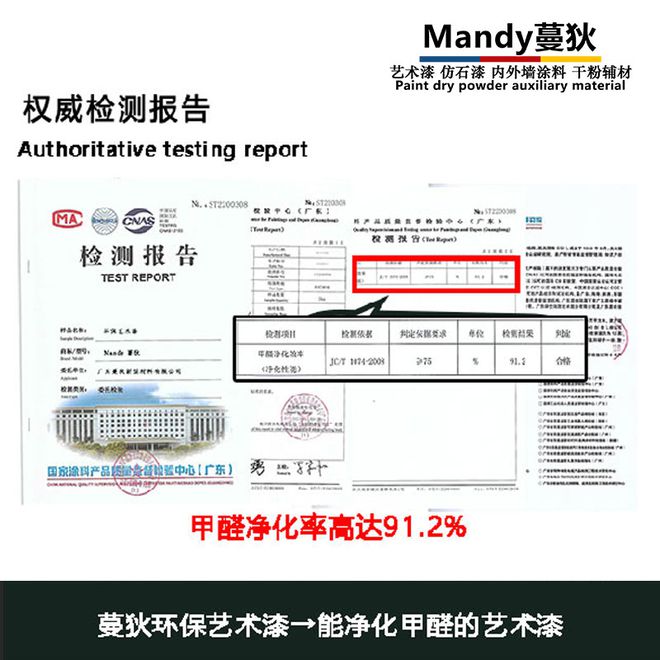 德国Mandy蔓狄环保艺术漆全国招商0加盟门槛工厂直扶持(图1)