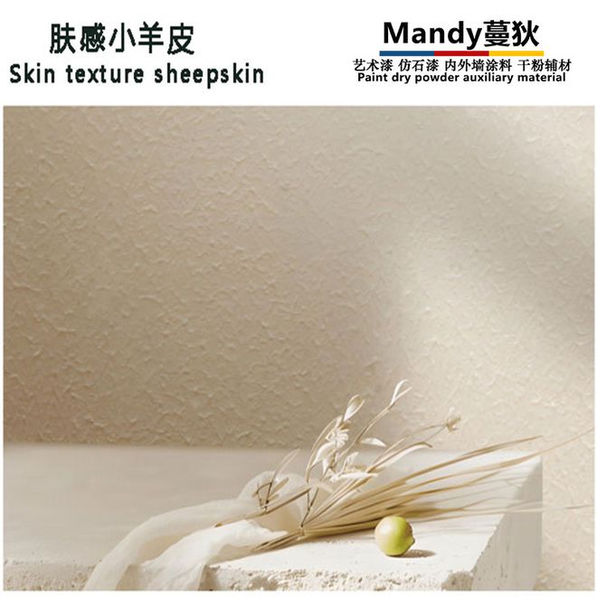 德国Mandy蔓狄环保艺术漆全国招商0加盟门槛工厂直扶持(图2)