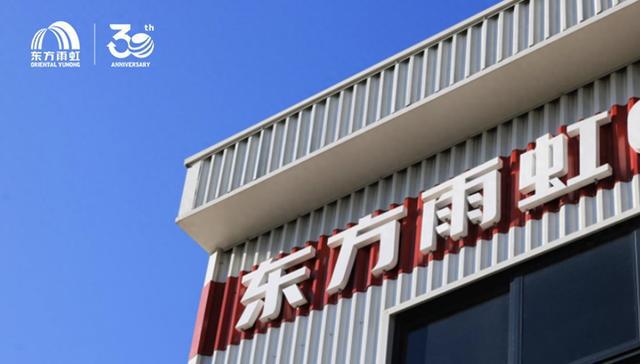 东方雨虹三十年：一个长期主义者的定力、韧性与后劲(图1)