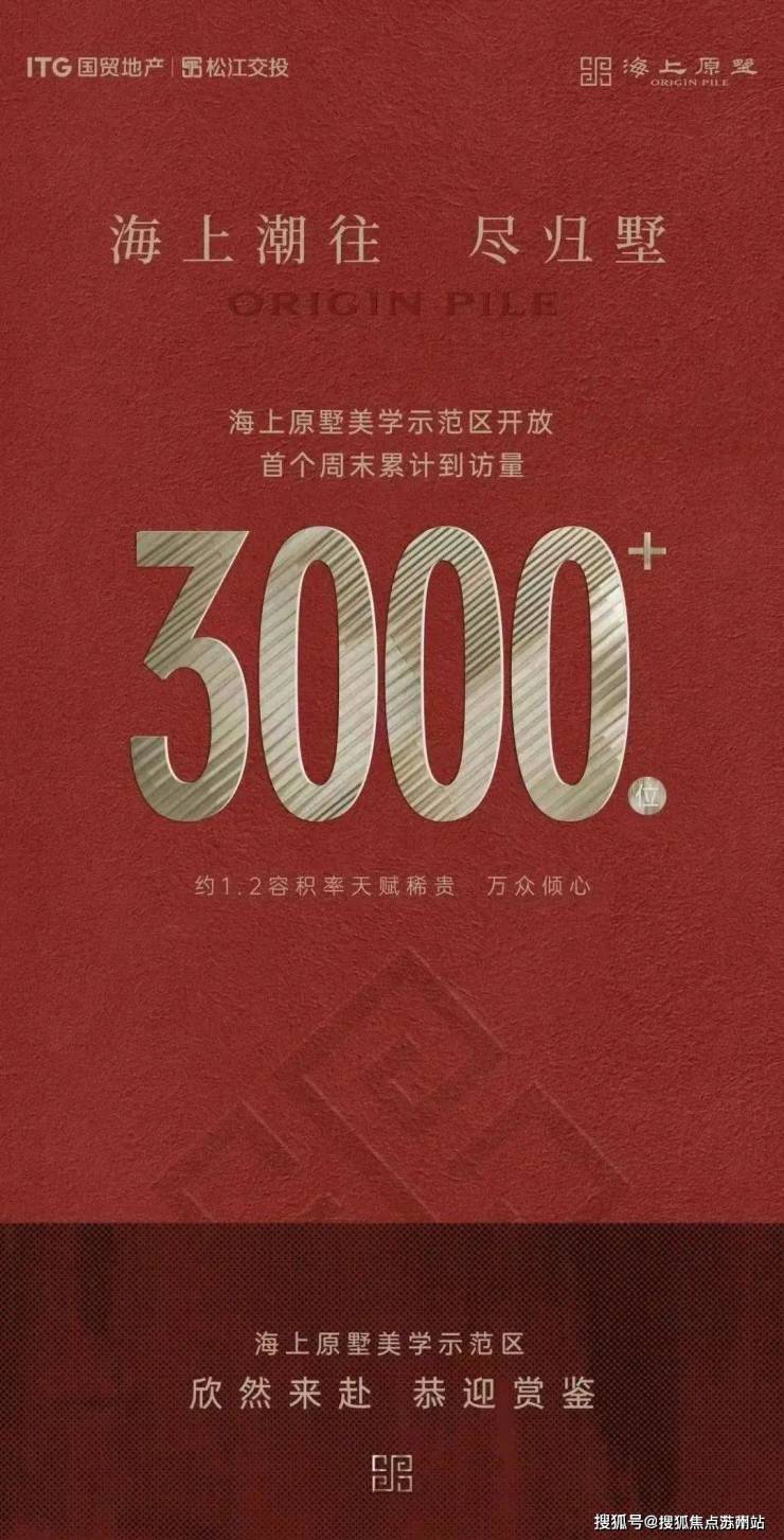 国贸海上原墅-首页网站-上海松江国贸海上原墅售楼处丨欢迎您房价_房型-售楼处位置(图3)