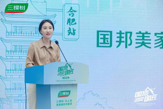 国匠集结齐聚江淮！三棵树“国漆国匠”大赛合肥站盛大开幕(图4)
