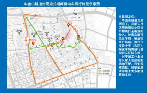 注意绕行！温州市区这里封闭施工→(图2)