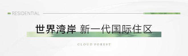 ⚡2025(中企·云萃森林)云萃森林首页网站-售楼中心-欢迎您(图12)