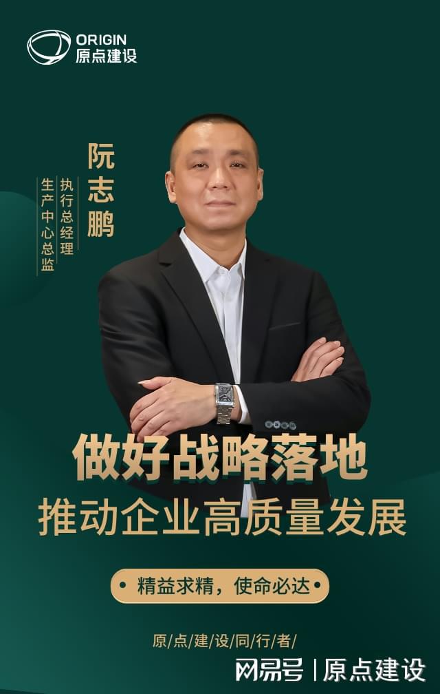 原点建设同行者阮志鹏：精益生产做好工程使命必达(图1)