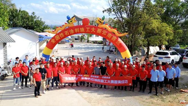 彩云之南展匠心涂装赛场绽锋芒！全国仿石涂料施工大赛云南分赛(图1)