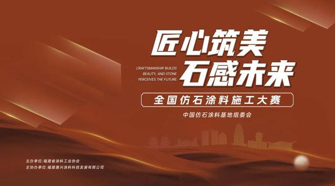 彩云之南展匠心涂装赛场绽锋芒！全国仿石涂料施工大赛云南分赛(图2)