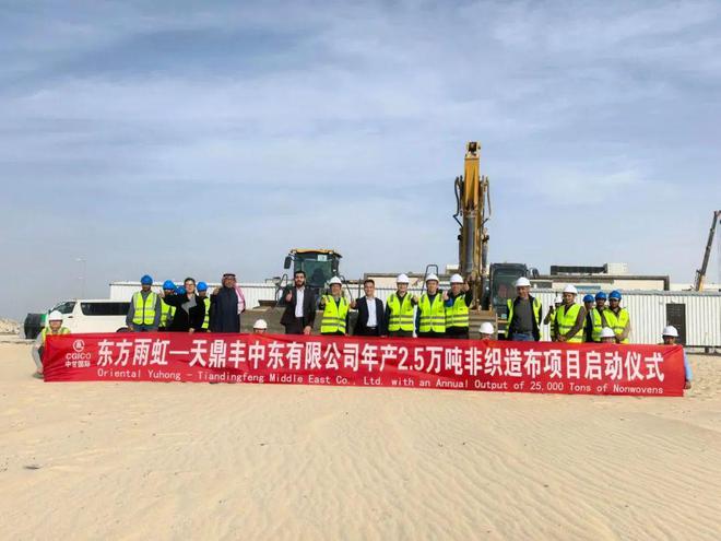 东方雨虹海外布局“摧枯拉朽”旗下天鼎丰沙特工厂启动施工(图1)