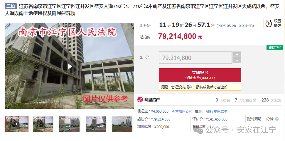 破产清算！江宁这个超级项目停滞8年惨遭56折拍卖(图1)