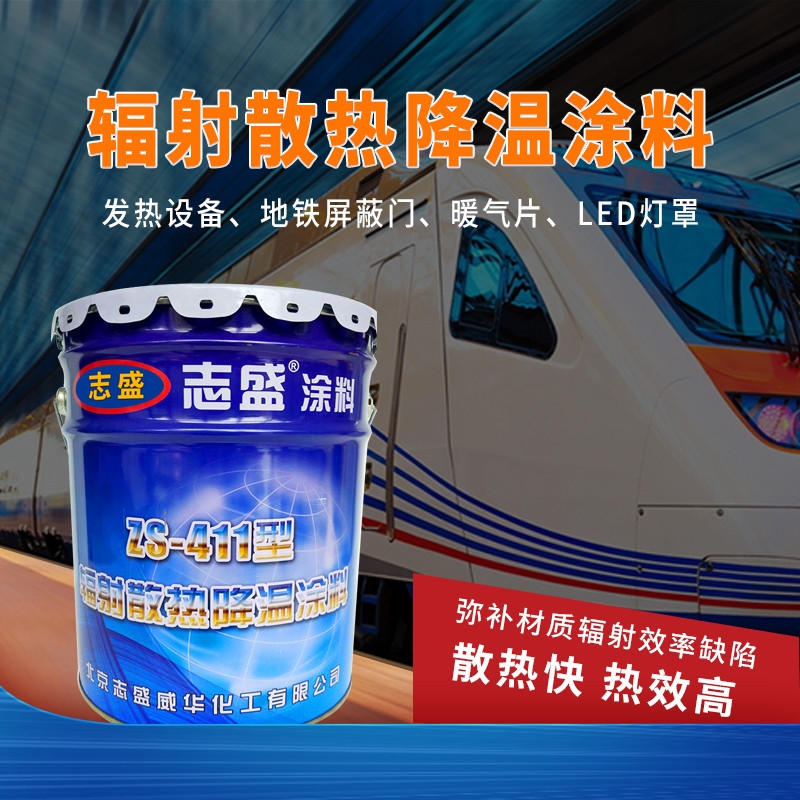 LED灯罩地铁屏蔽门散热设备都可用红外辐射黑体降温涂料(图1)
