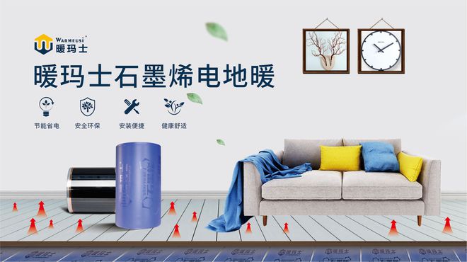 暖玛士石墨烯电暖家庭供暖的新宠(图1)